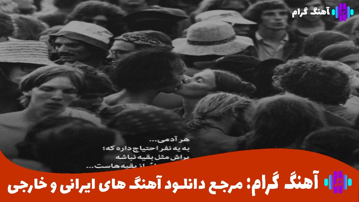 کاور آهنگ بیا دستمو بگیر از بهنام بانی